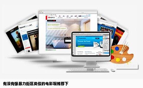 有没有像暴力街区类似的电影噢推荐下