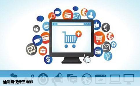 仙剑奇侠传三电影