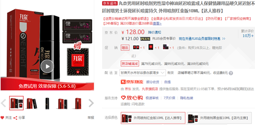 丸奈延时喷剂怎样使用?