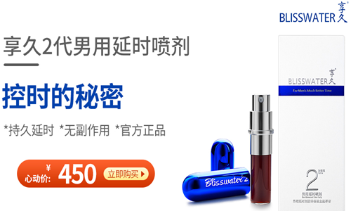 享久三代延时喷剂多少钱一盒
