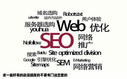 求一些好看的动漫搞笑的不要专门说恋爱的