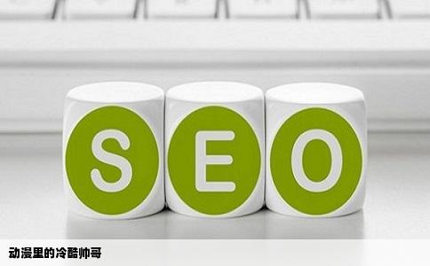 动漫里的冷酷帅哥