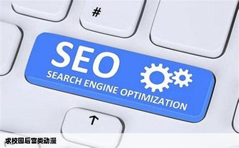 求校园后宫类动漫