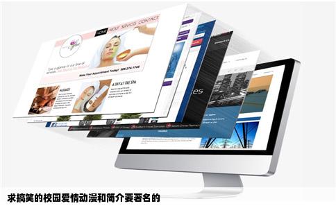 求搞笑的校园爱情动漫和简介要著名的