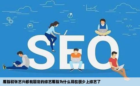 鹿晗和张艺兴都有固定的综艺鹿晗为什么现在很少上综艺了