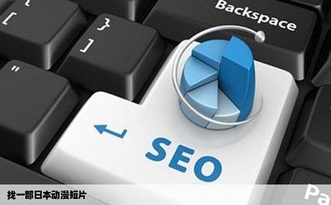 找一部日本动漫短片