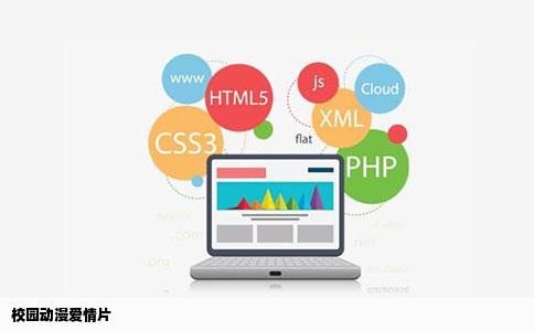 校园动漫爱情片