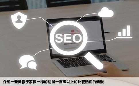 介绍一些类似于家教一样的动漫一百级以上的比较热血的动漫