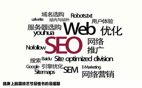 韩庚上韩国综艺节目情书的是哪期