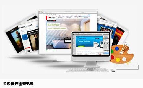 金沙演过哪些电影