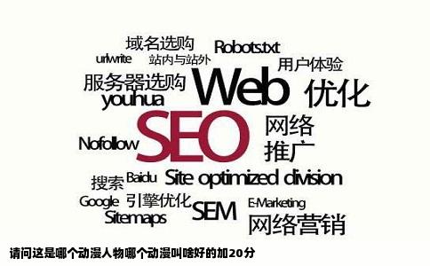 请问这是哪个动漫人物哪个动漫叫啥好的加20分