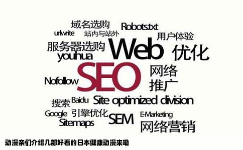 动漫亲们介绍几部好看的日本健康动漫来嘞