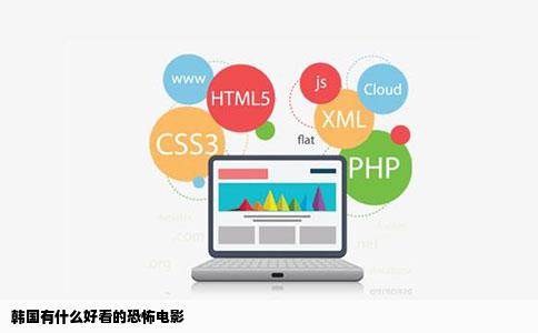 韩国有什么好看的恐怖电影