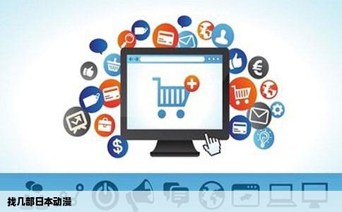 找几部日本动漫