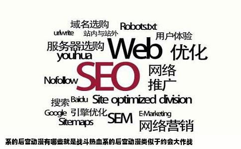 系的后宫动漫有哪些就是战斗热血系的后宫动漫类似于约会大作战