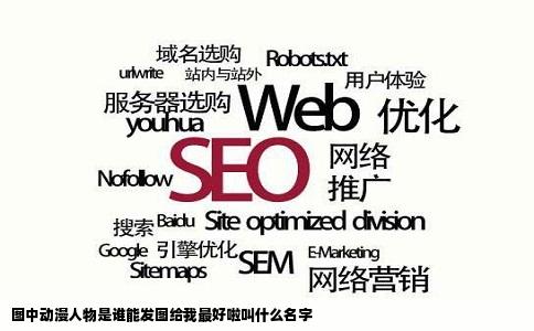 图中动漫人物是谁能发图给我最好啦叫什么名字