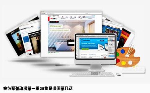 金色琴弦动漫第一季25集是漫画第几话