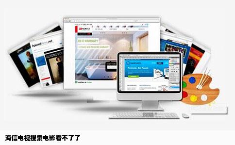 海信电视搜索电影看不了了