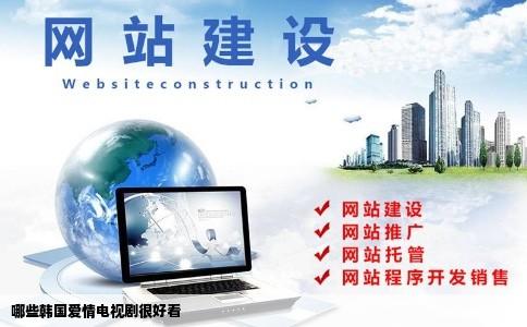 哪些韩国爱情电视剧很好看