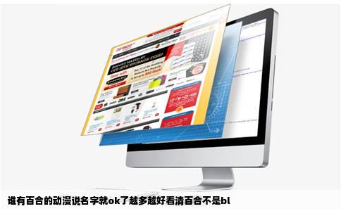 谁有百合的动漫说名字就ok了越多越好看清百合不是bl