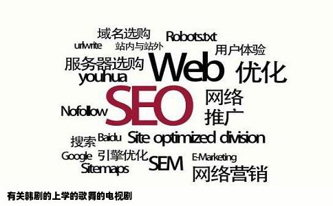 有关韩剧的上学的歌舞的电视剧