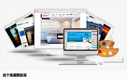 这个是哪部动漫