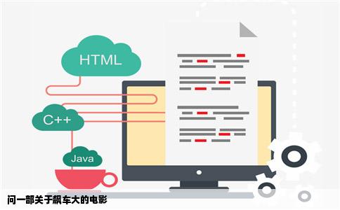 问一部关于飙车大的电影