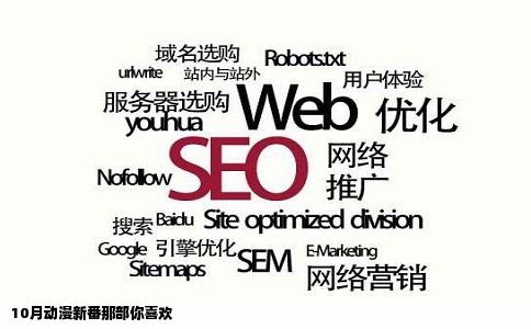 10月动漫新番那部你喜欢