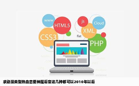 求动漫类型热血恋爱神魔后宫这几种都可以2010年以后