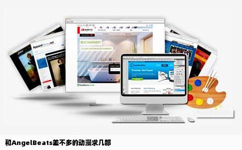 和AngelBeats差不多的动漫求几部