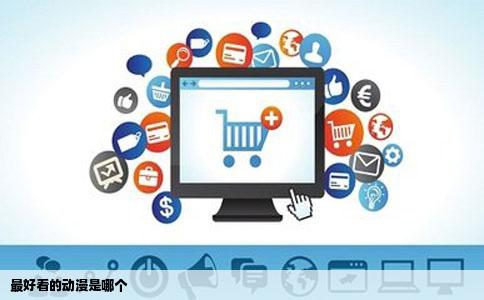 最好看的动漫是哪个