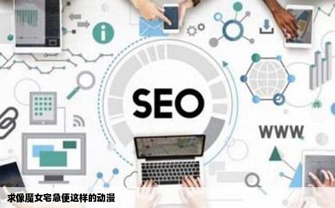 求像魔女宅急便这样的动漫