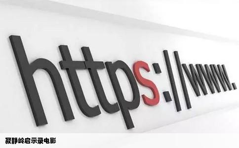 寂静岭启示录电影