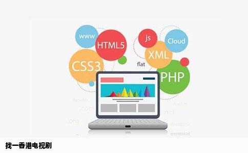 找一香港电视剧